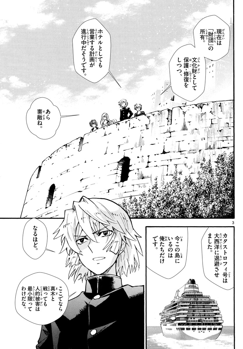 絶対可憐チルドレン 第523話 - Page 3