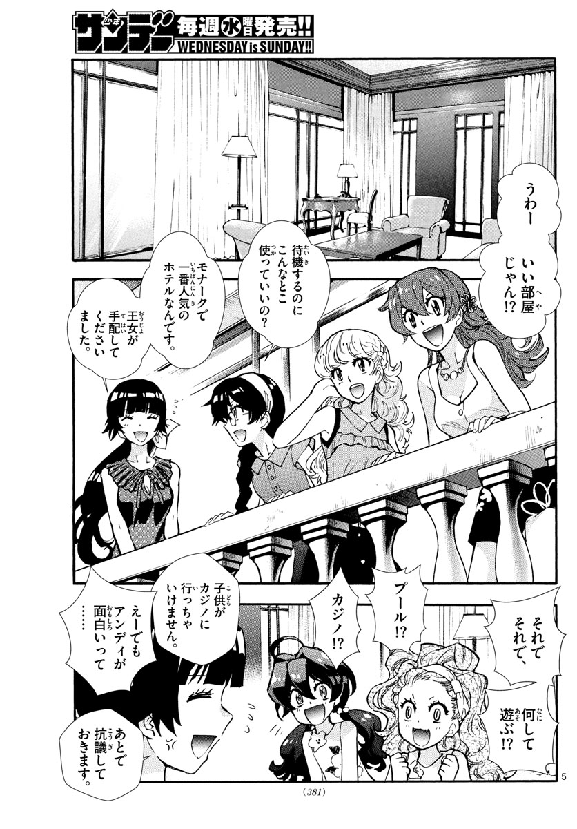 絶対可憐チルドレン 第523話 - Page 5