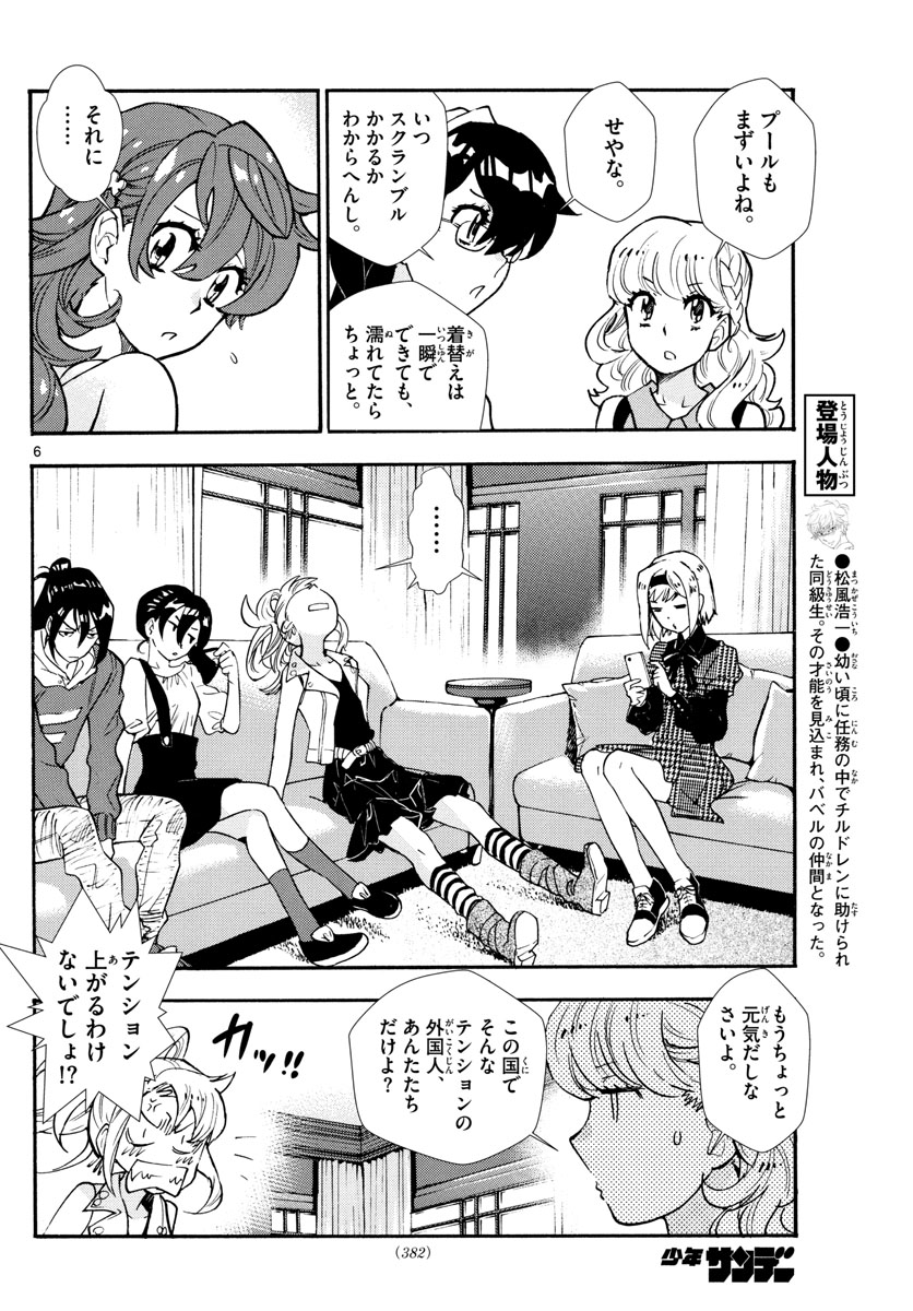 絶対可憐チルドレン 第523話 - Page 6