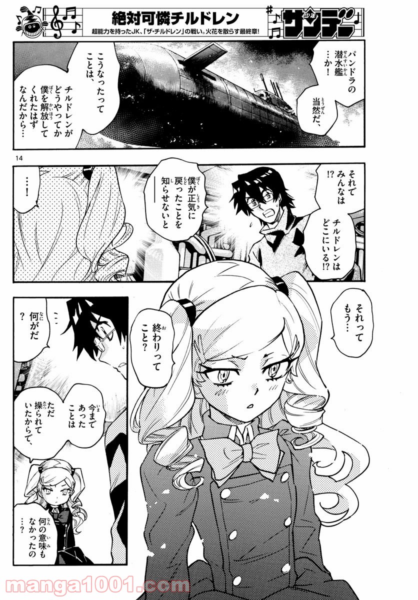 絶対可憐チルドレン 第561話 - Page 14