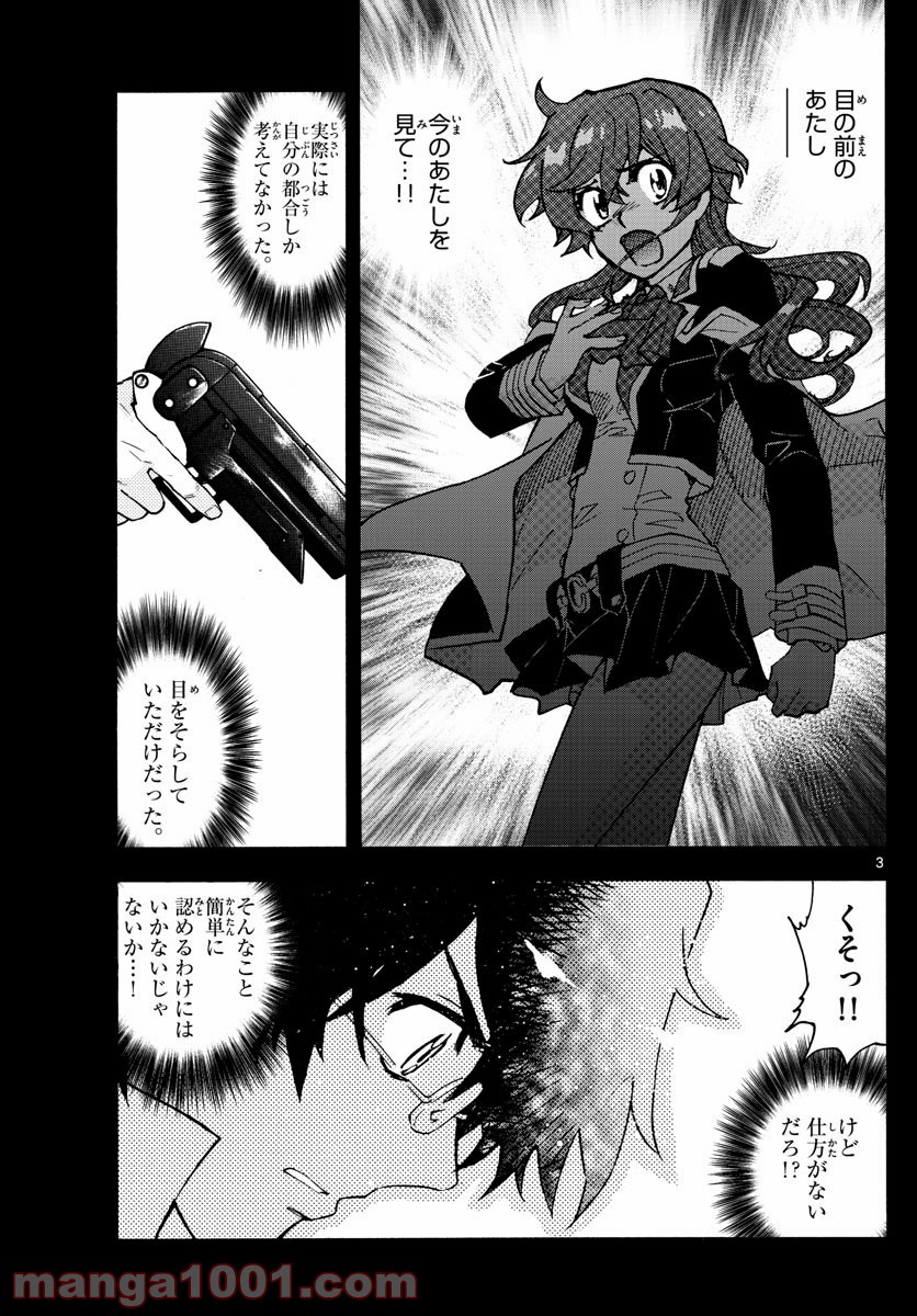 絶対可憐チルドレン 第561話 - Page 3