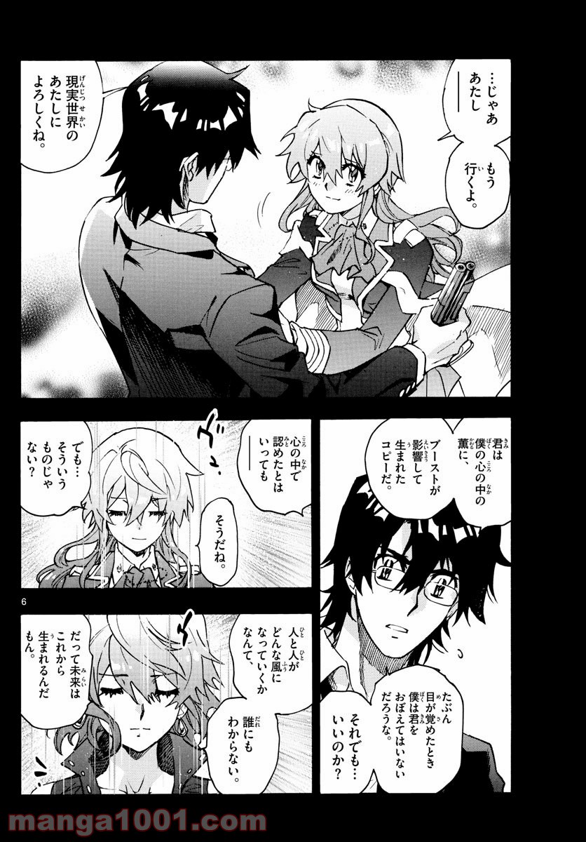 絶対可憐チルドレン 第561話 - Page 6