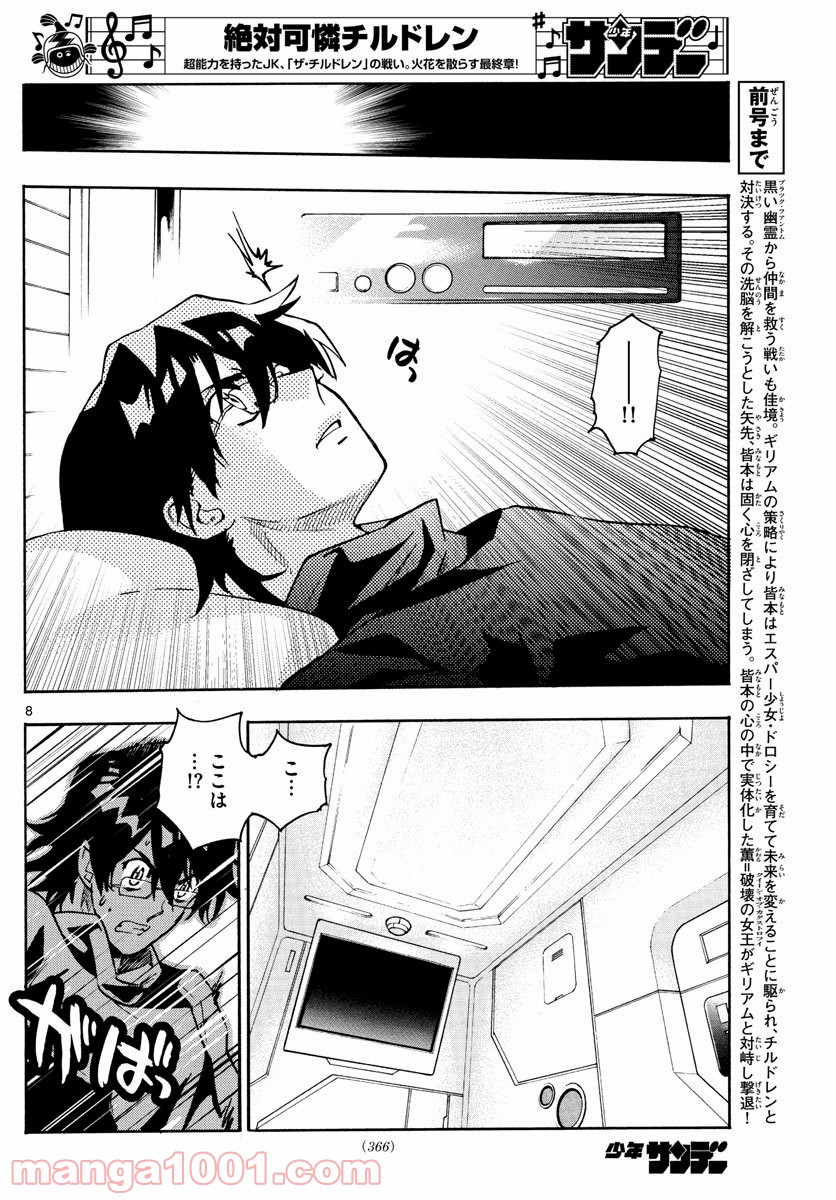 絶対可憐チルドレン 第561話 - Page 8