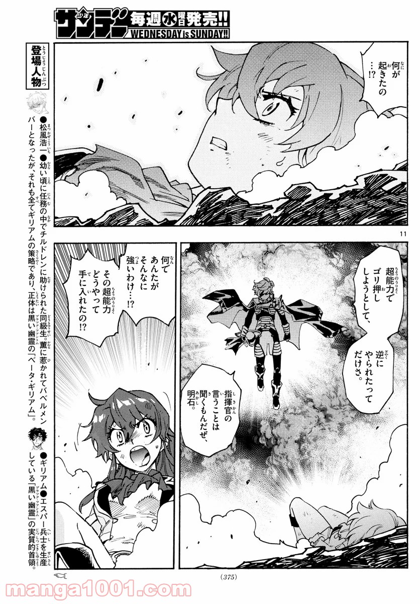 絶対可憐チルドレン 第568話 - Page 11