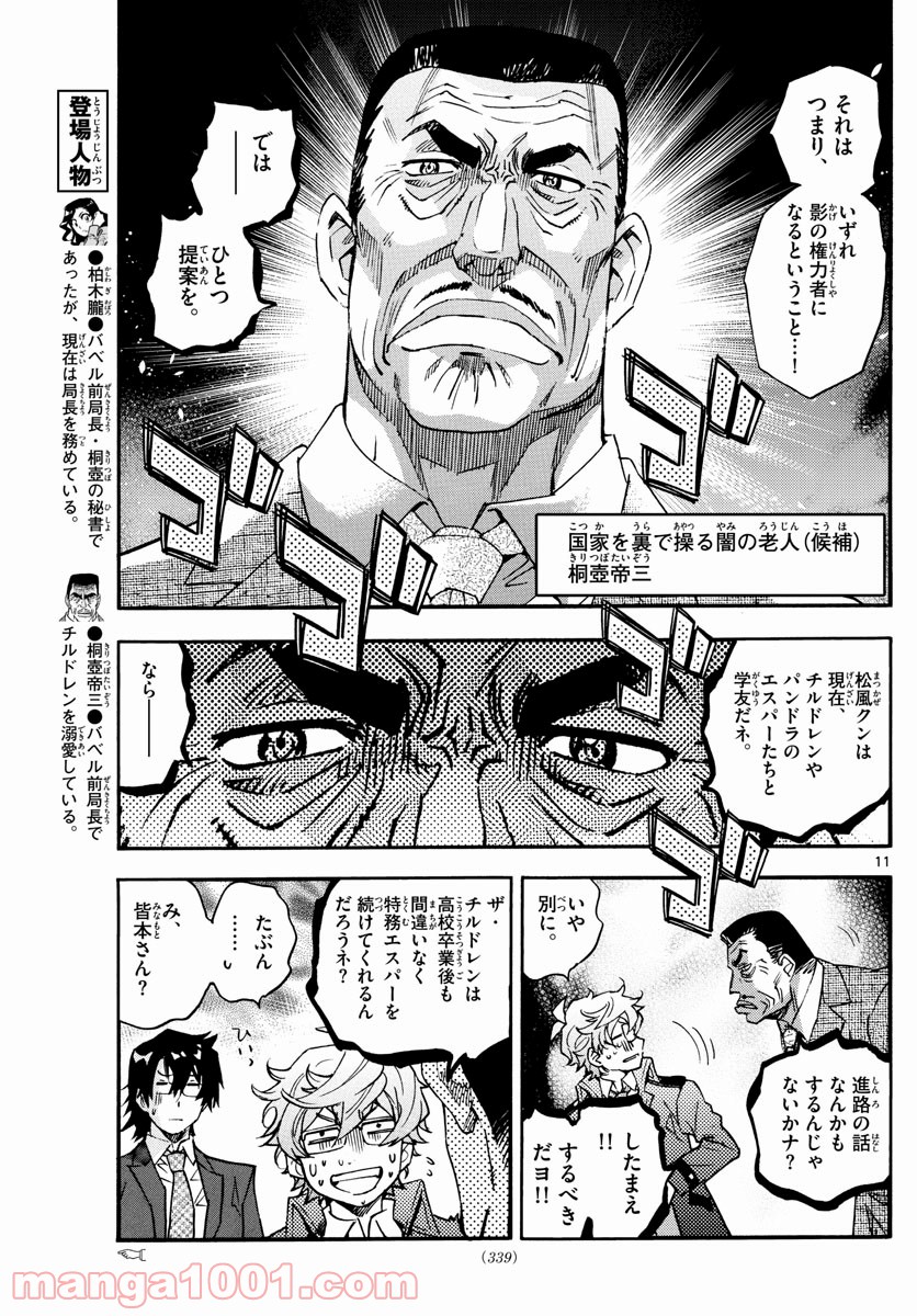 絶対可憐チルドレン 第613話 - Page 11