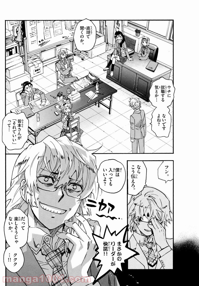 絶対可憐チルドレン 第613話 - Page 14