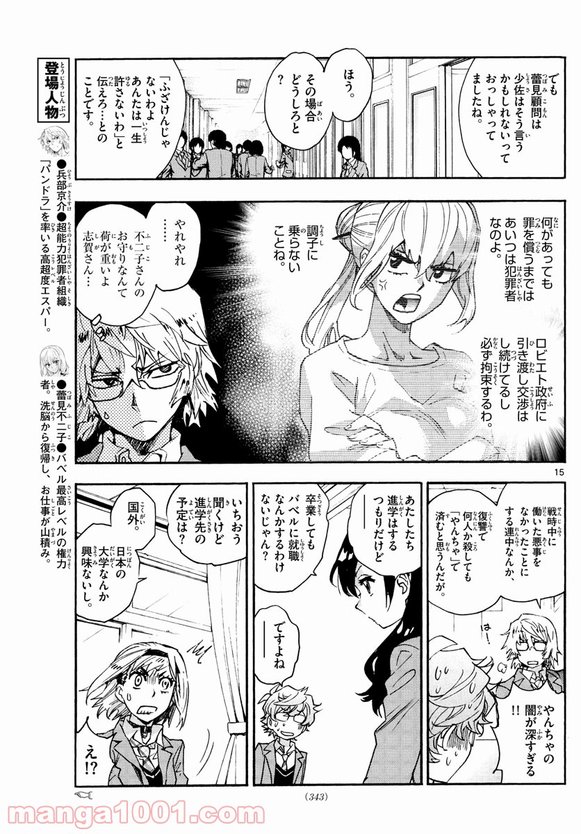 絶対可憐チルドレン 第613話 - Page 15