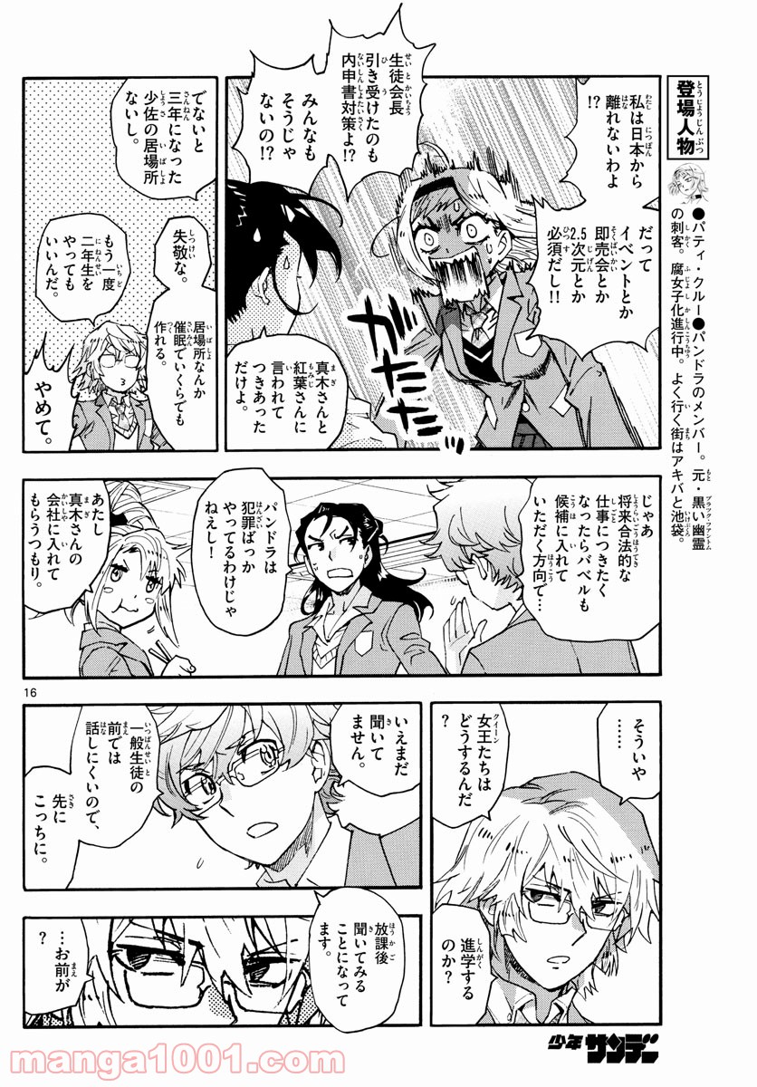 絶対可憐チルドレン 第613話 - Page 16