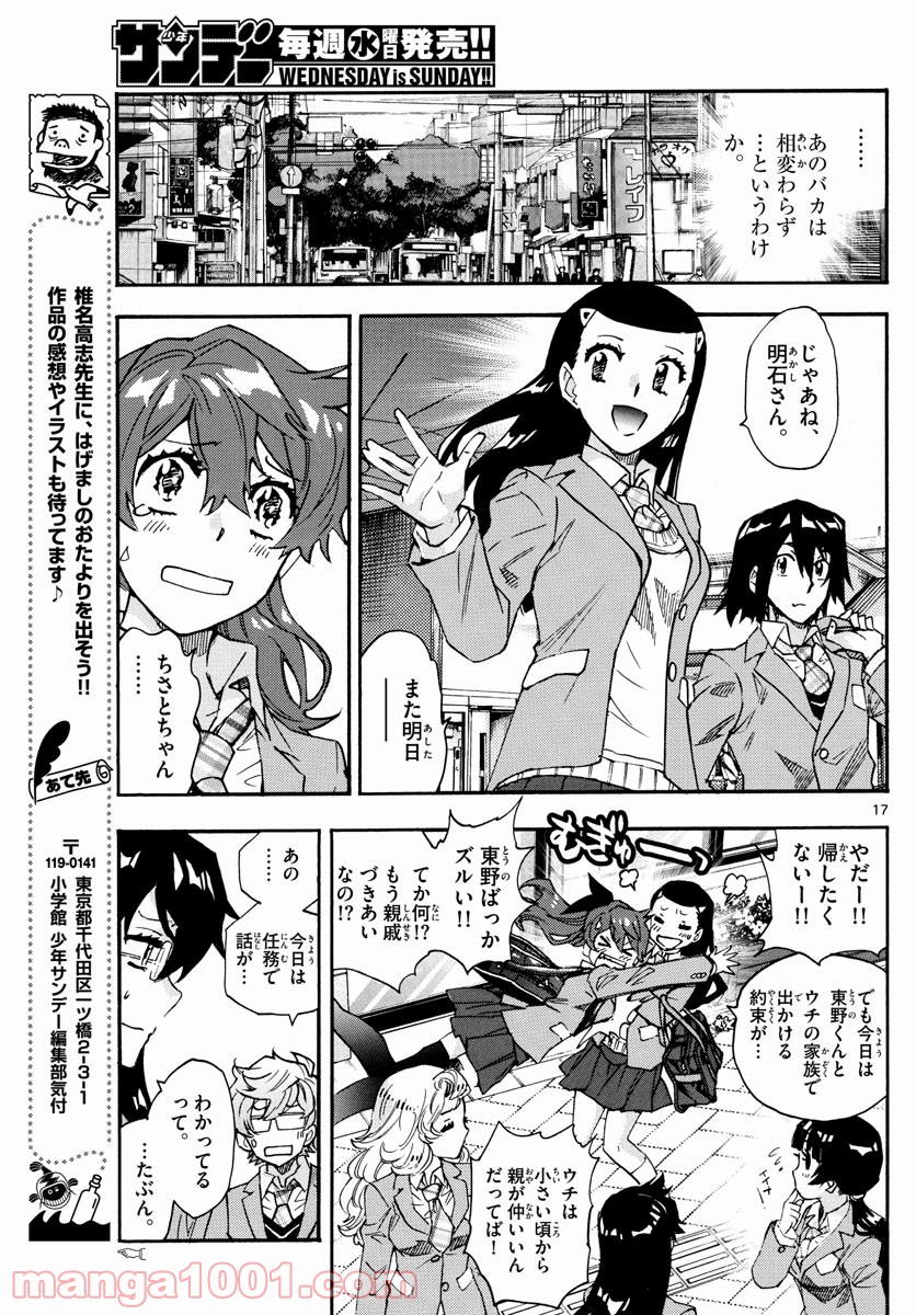 絶対可憐チルドレン 第613話 - Page 17