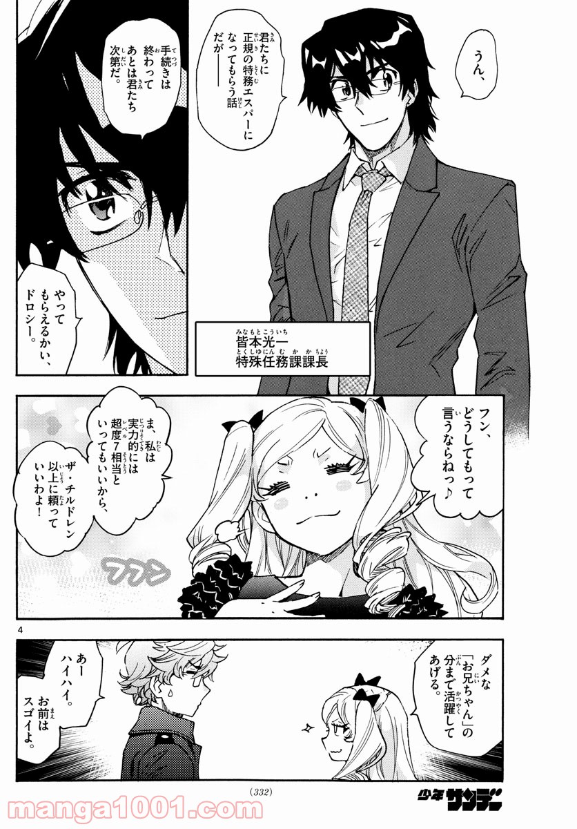 絶対可憐チルドレン 第613話 - Page 4