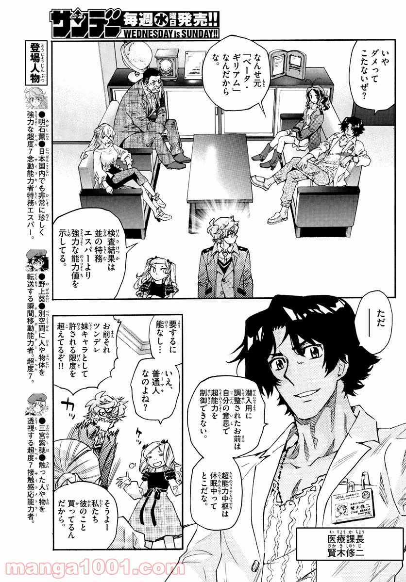 絶対可憐チルドレン 第613話 - Page 5