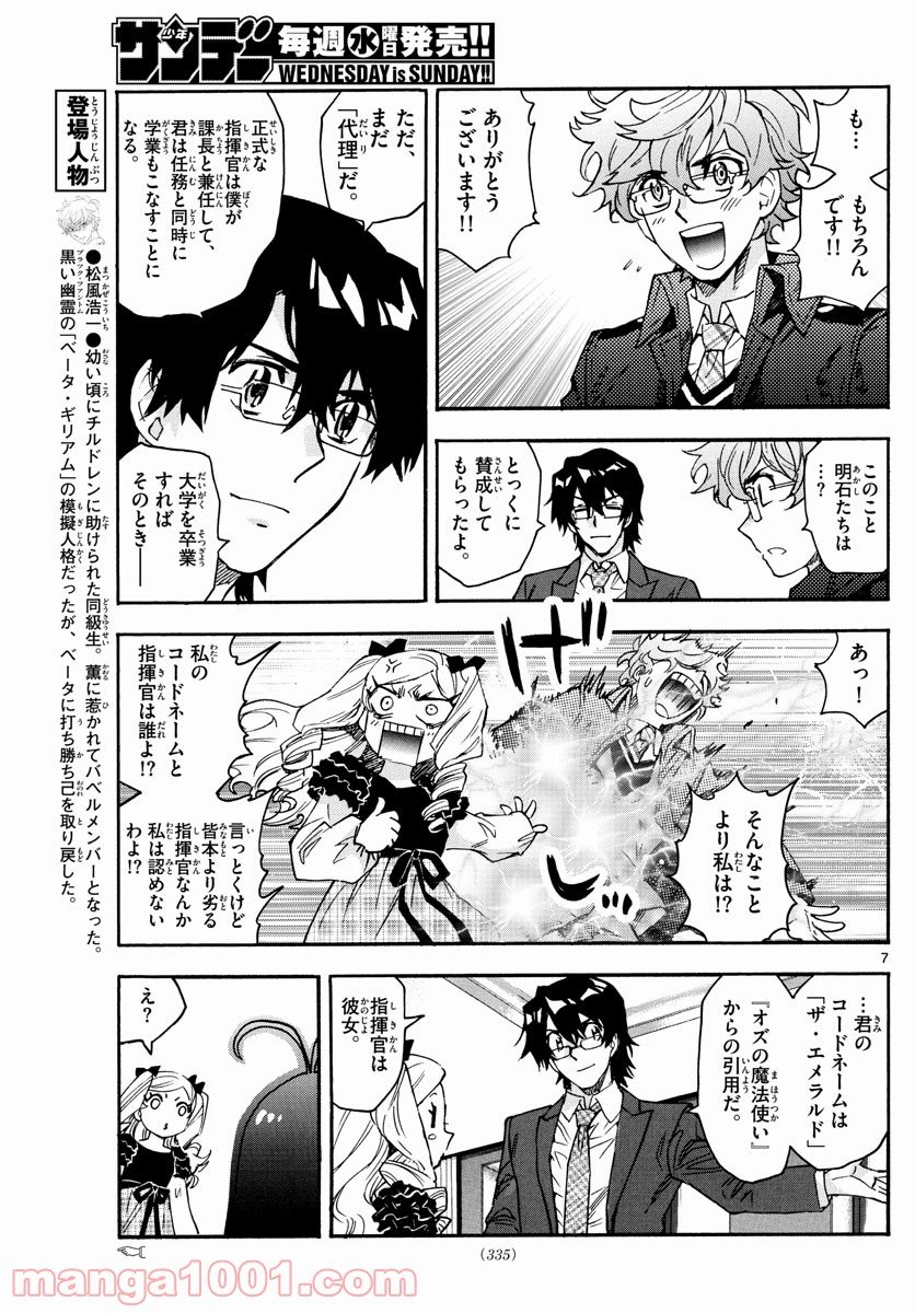 絶対可憐チルドレン 第613話 - Page 7