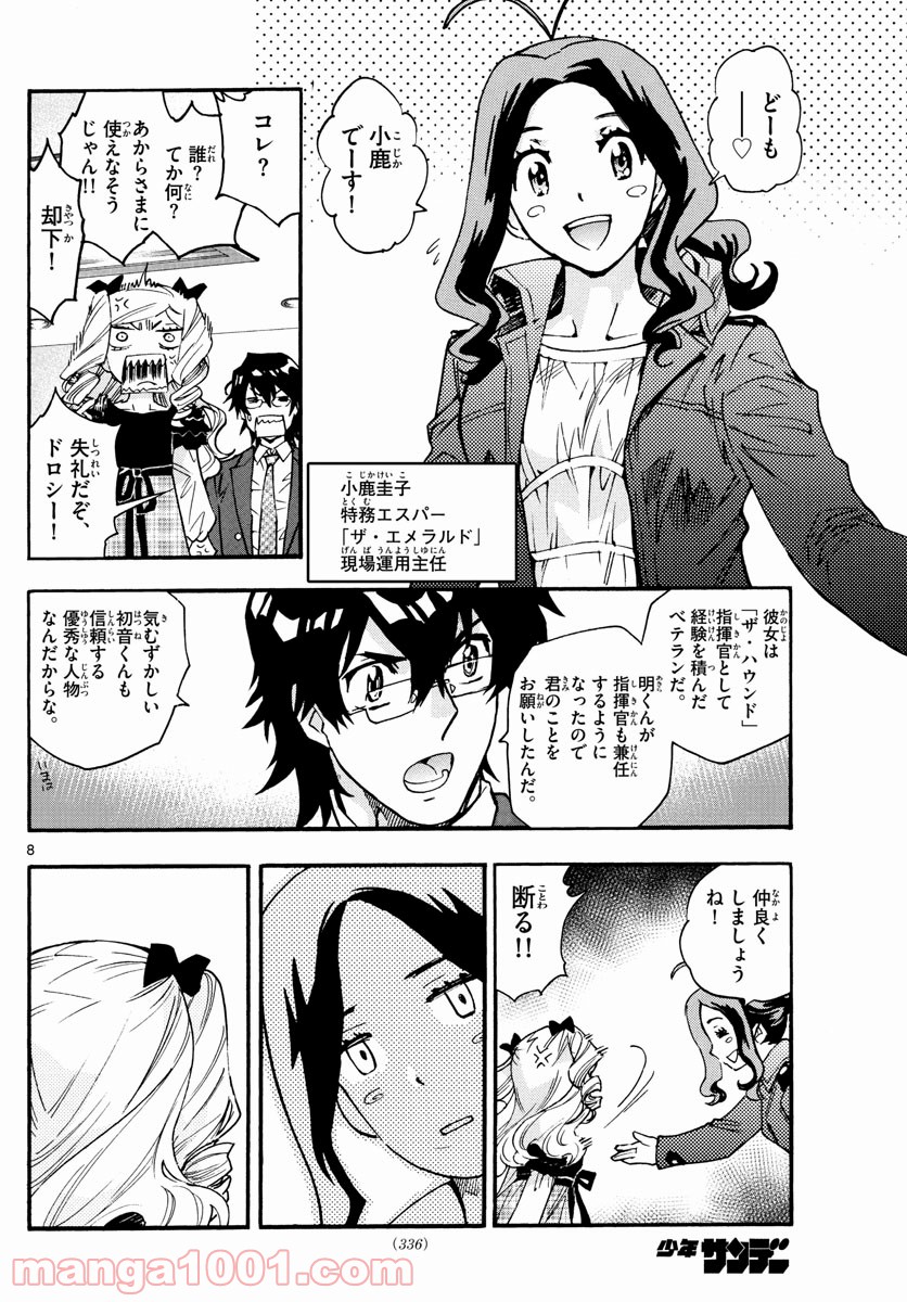 絶対可憐チルドレン 第613話 - Page 8