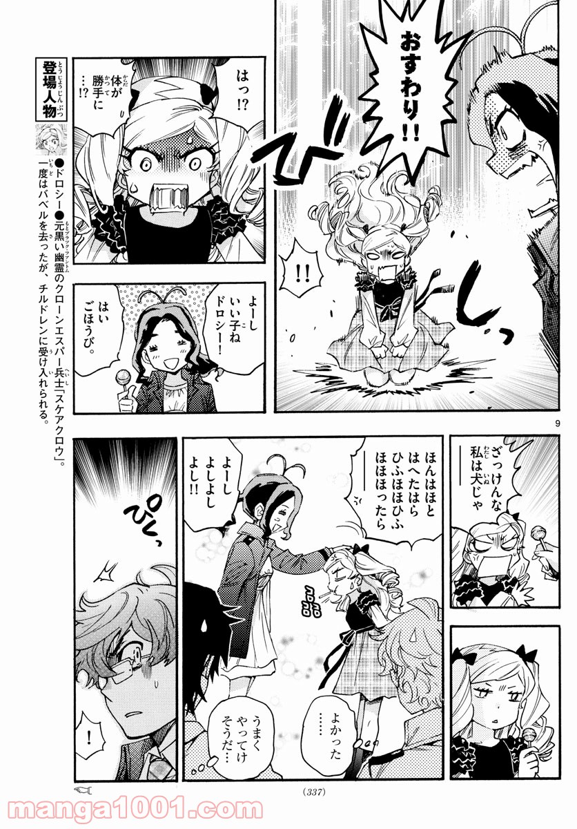 絶対可憐チルドレン 第613話 - Page 9