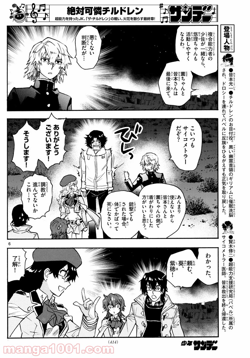 絶対可憐チルドレン 第576話 - Page 6