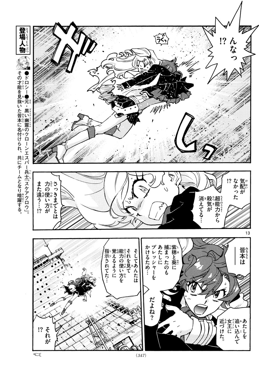 絶対可憐チルドレン 第556話 - Page 13