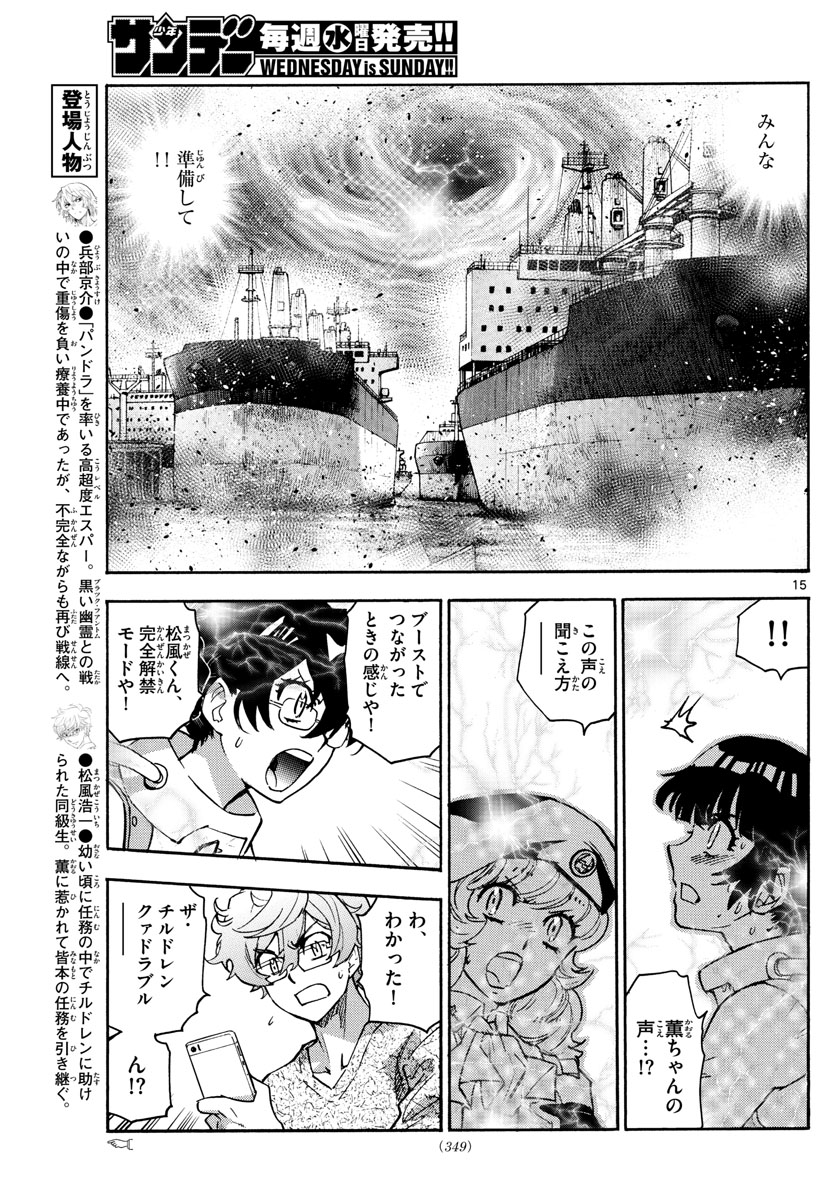 絶対可憐チルドレン - 第556話 - Page 15