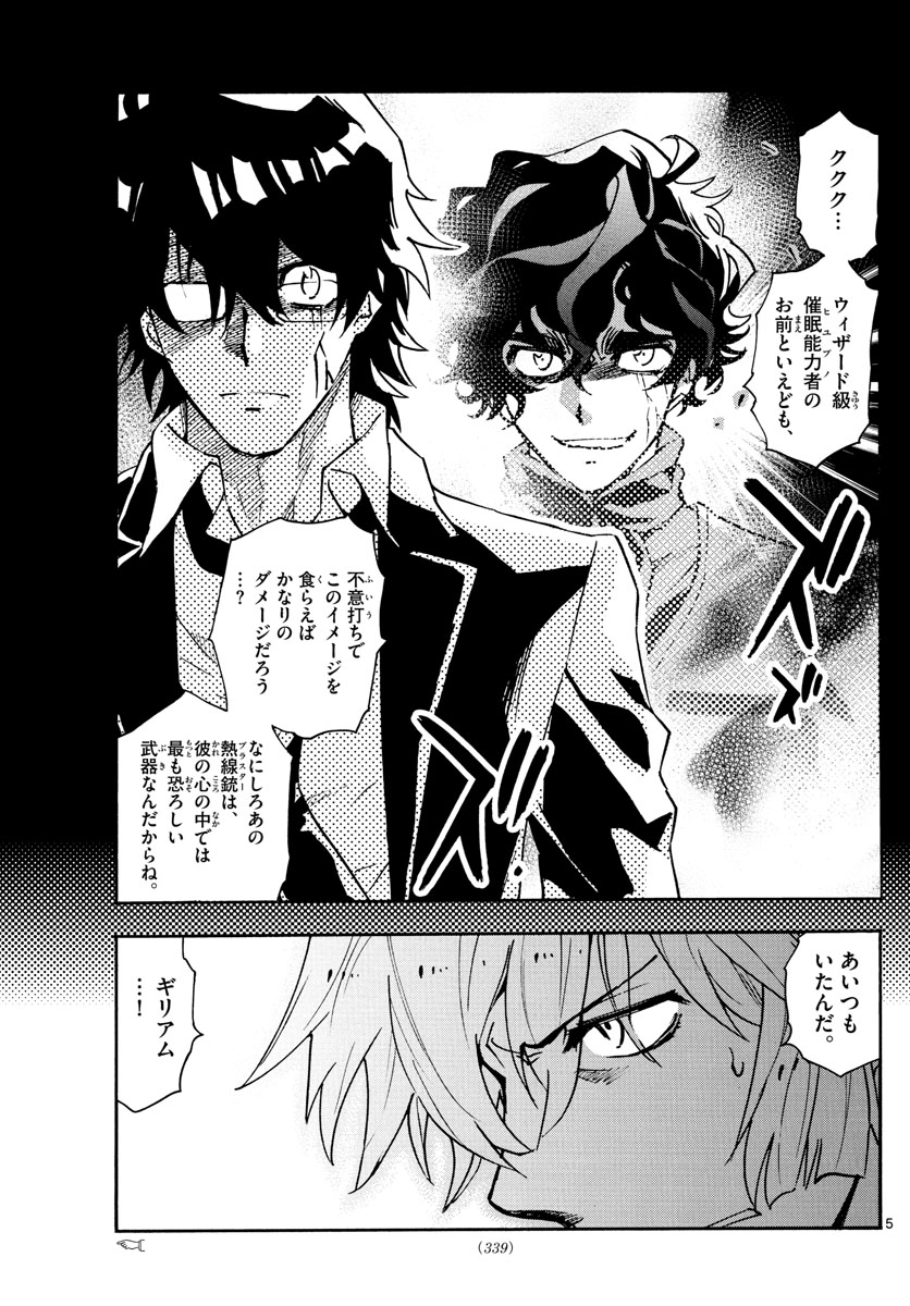 絶対可憐チルドレン 第556話 - Page 5