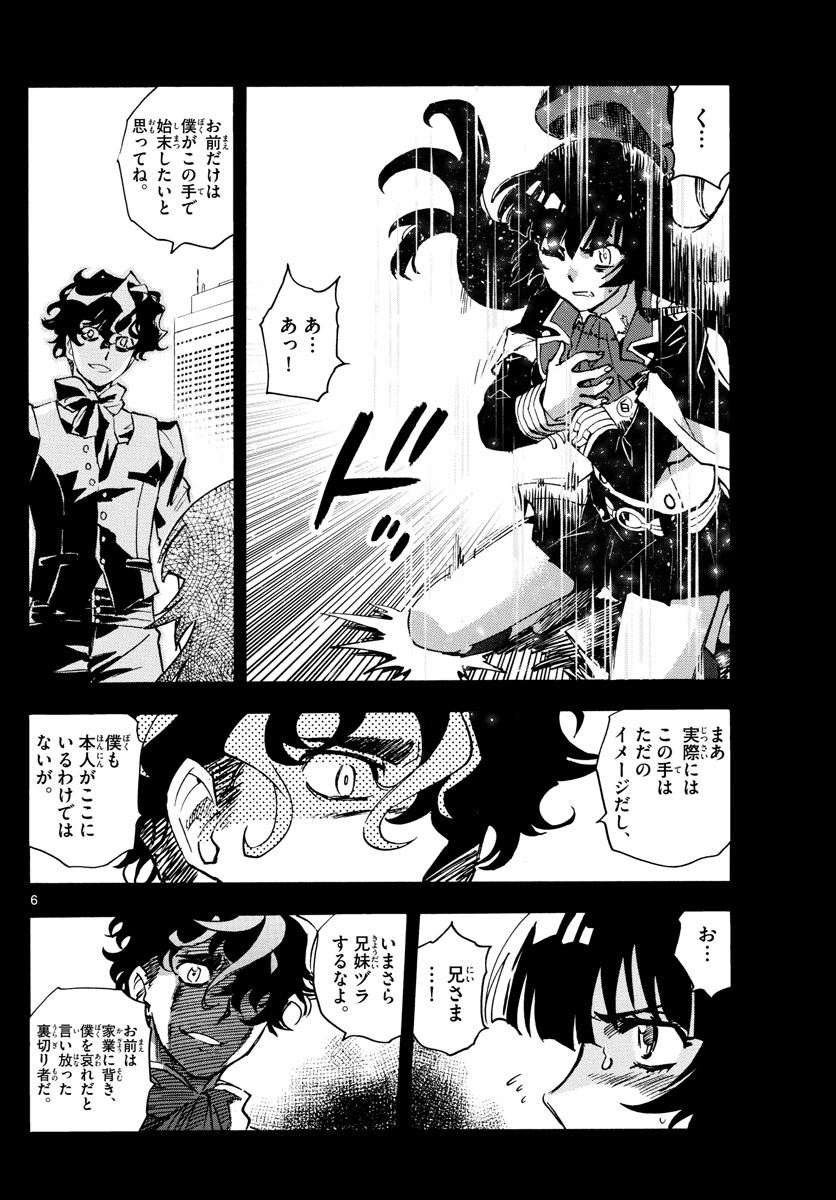 絶対可憐チルドレン - 第556話 - Page 6