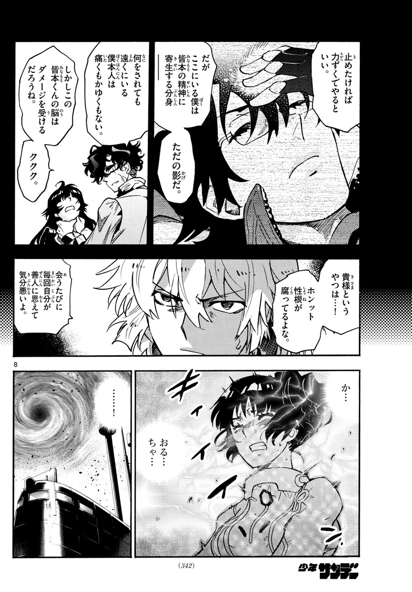 絶対可憐チルドレン 第556話 - Page 8