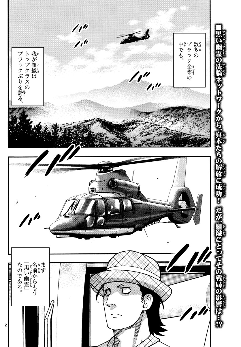 絶対可憐チルドレン 第531話 - Page 2