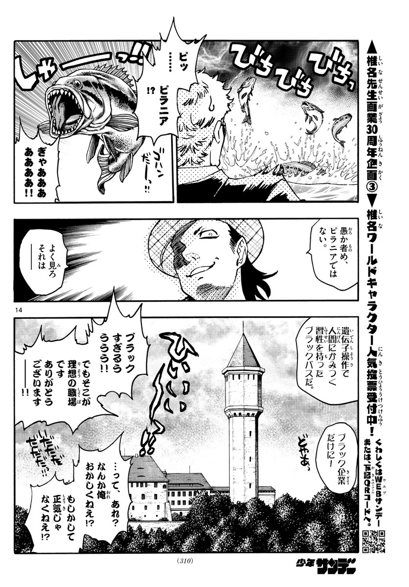 絶対可憐チルドレン 第531話 - Page 14