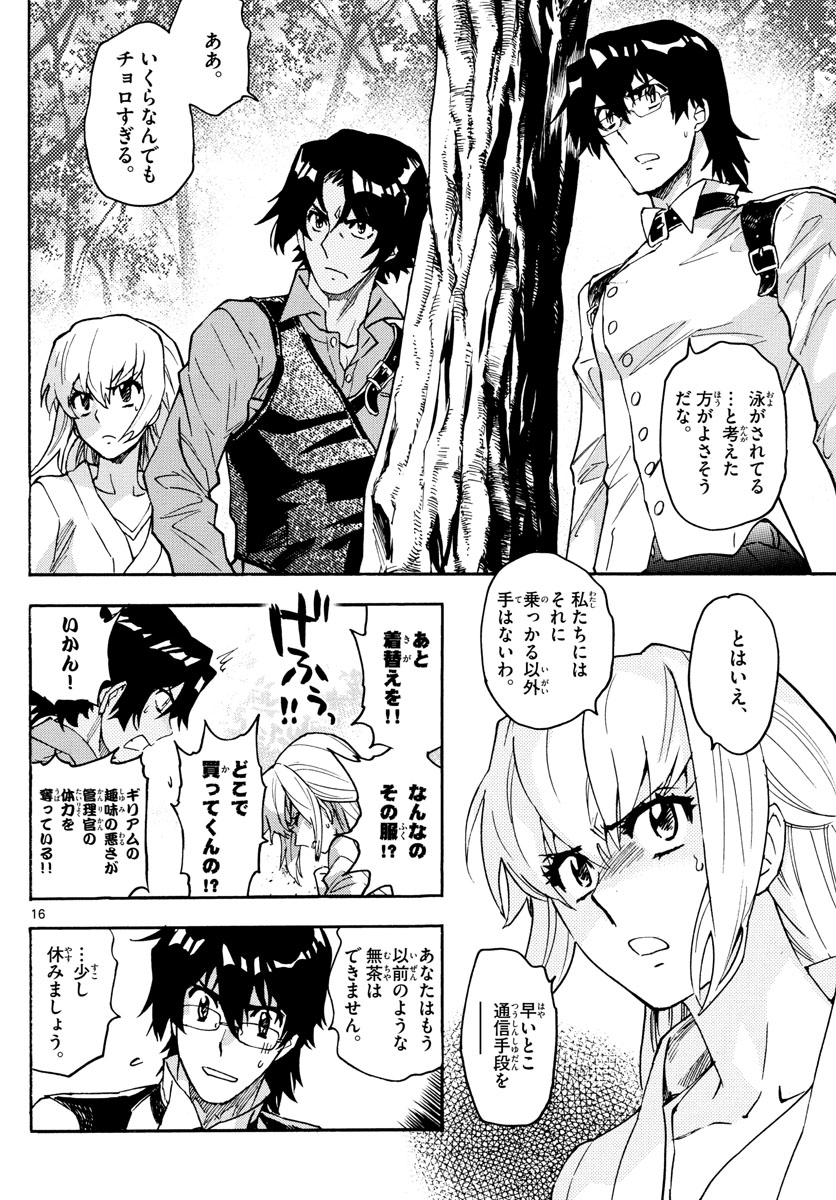 絶対可憐チルドレン 第531話 - Page 16