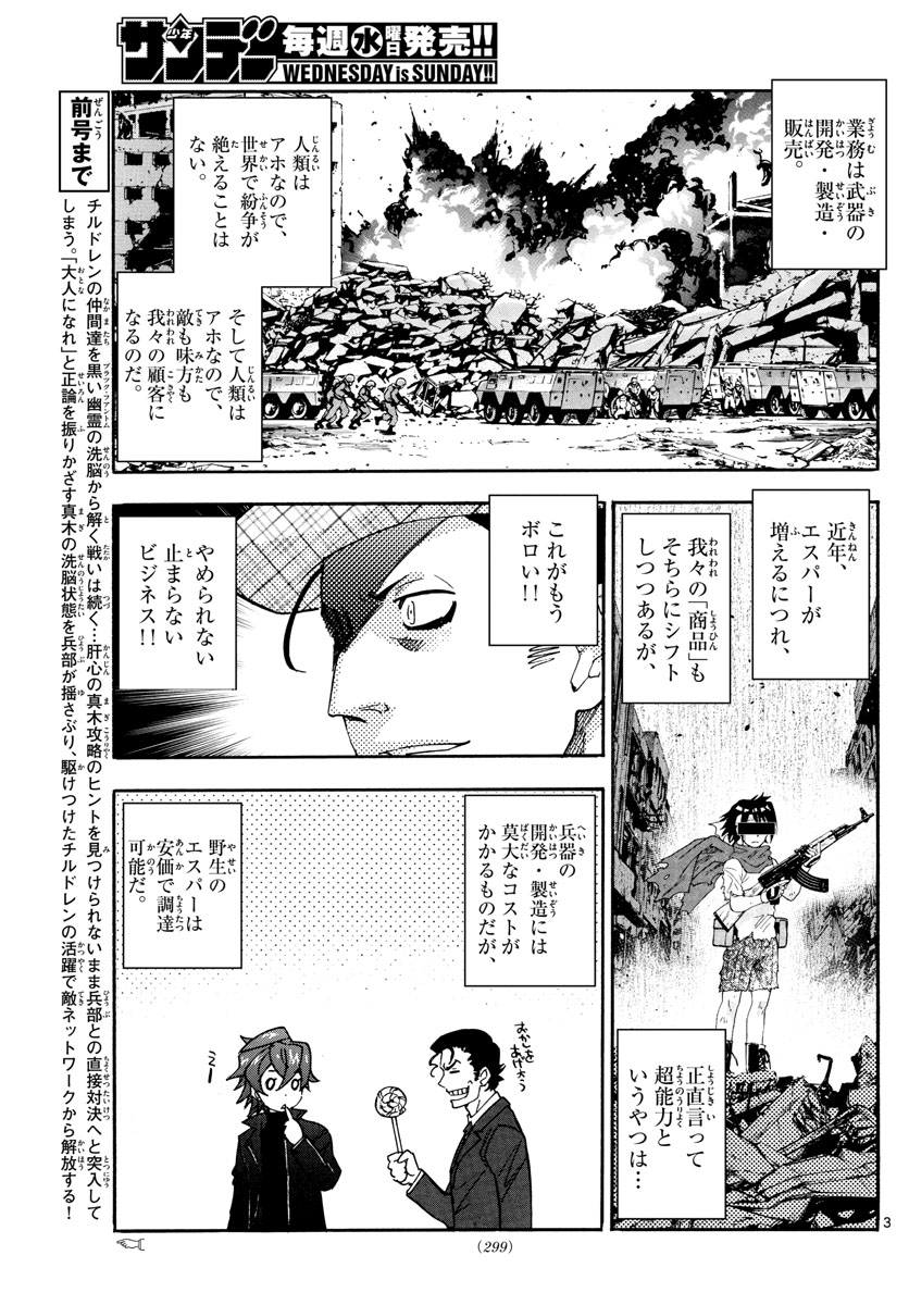 絶対可憐チルドレン 第531話 - Page 3