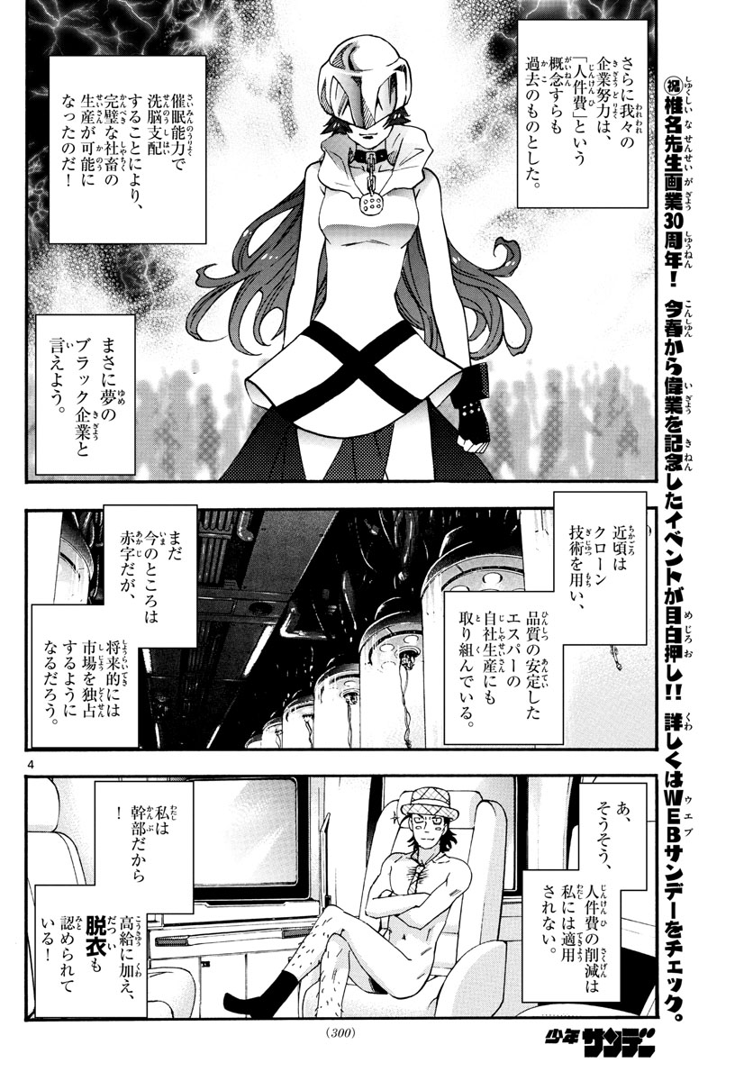 絶対可憐チルドレン 第531話 - Page 4