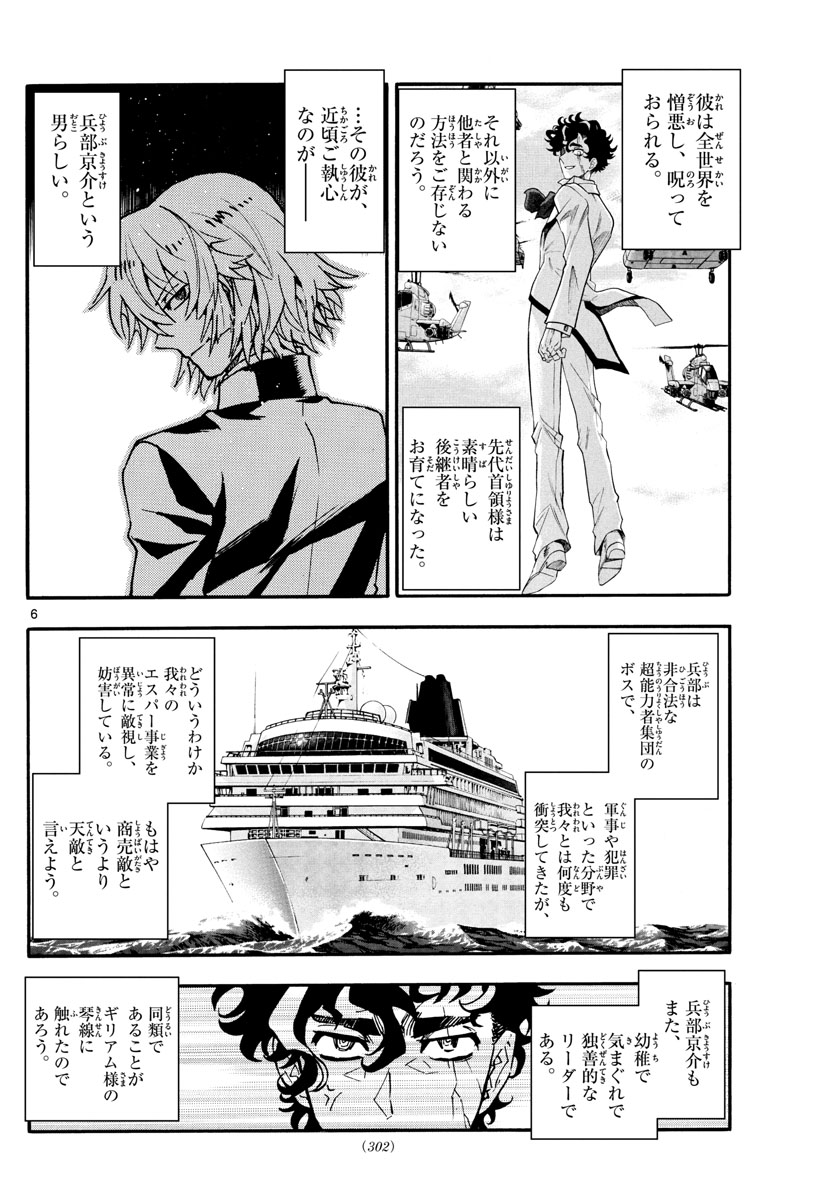 絶対可憐チルドレン 第531話 - Page 6