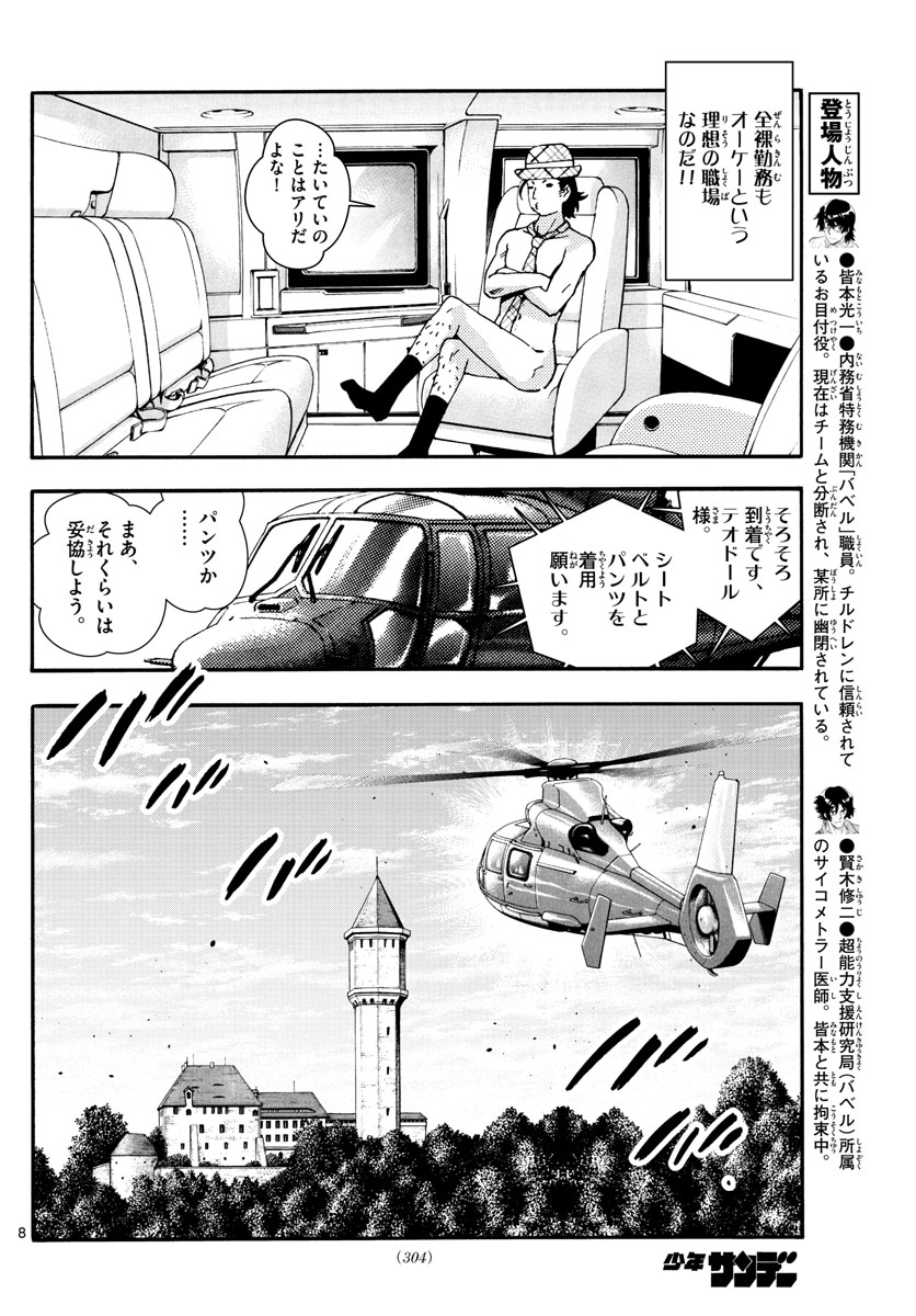 絶対可憐チルドレン 第531話 - Page 8