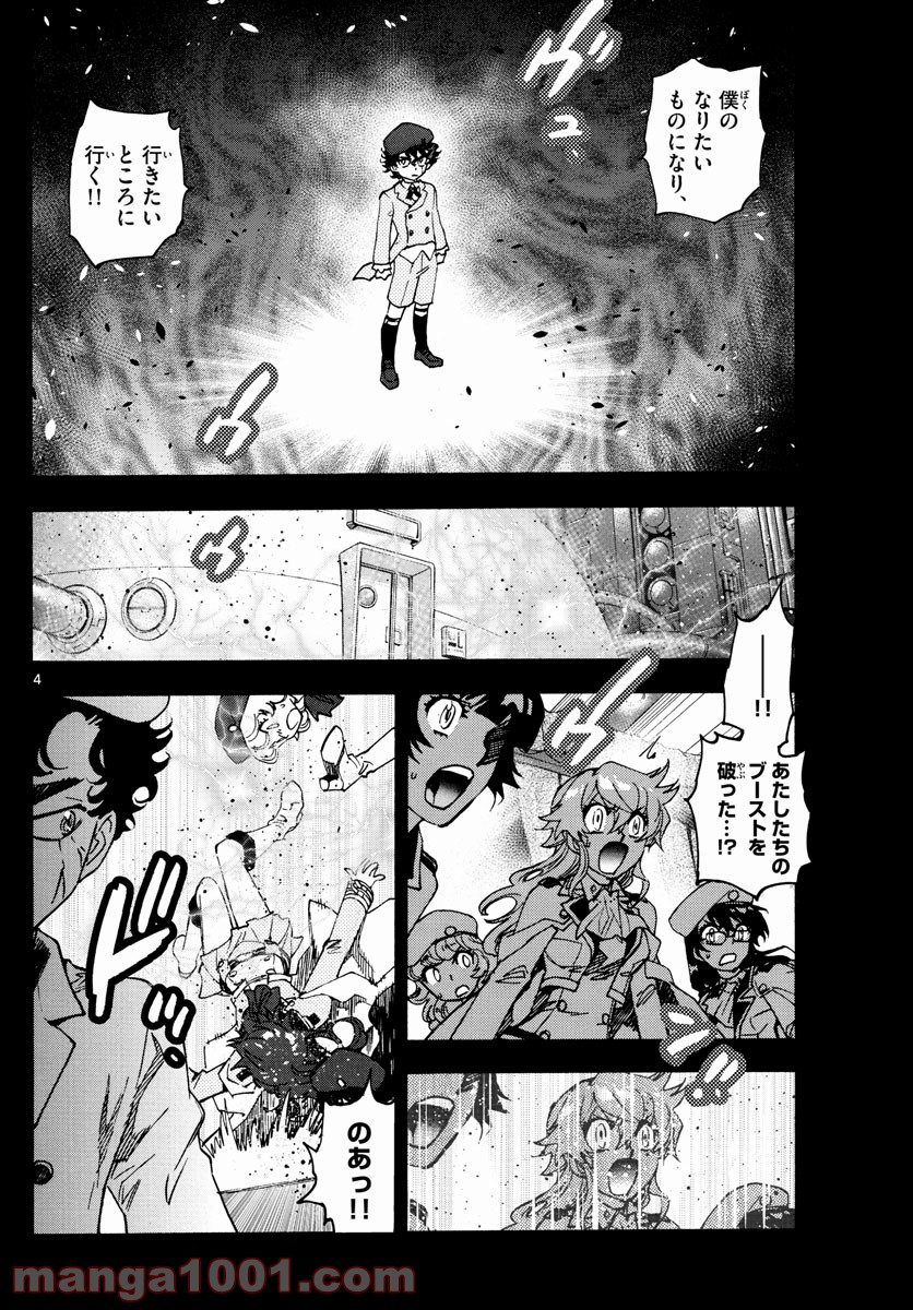 絶対可憐チルドレン 第603話 - Page 4