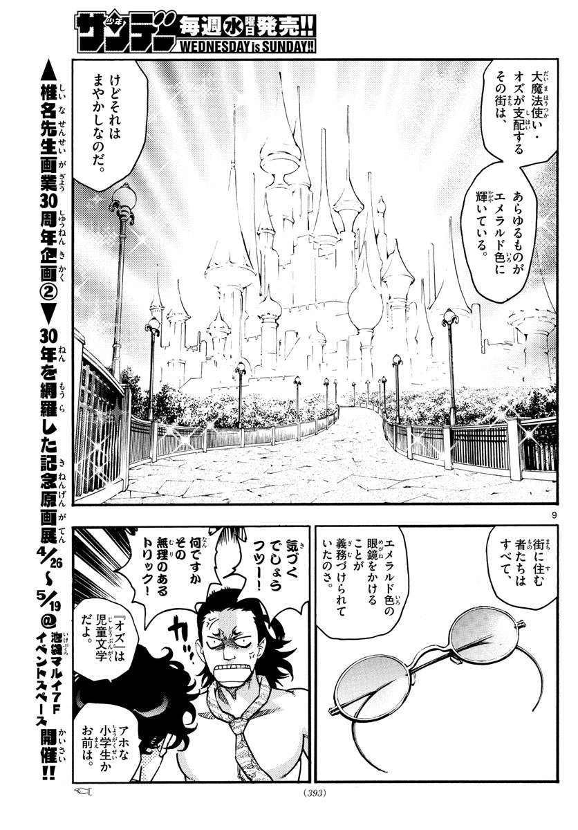 絶対可憐チルドレン 第537話 - Page 9