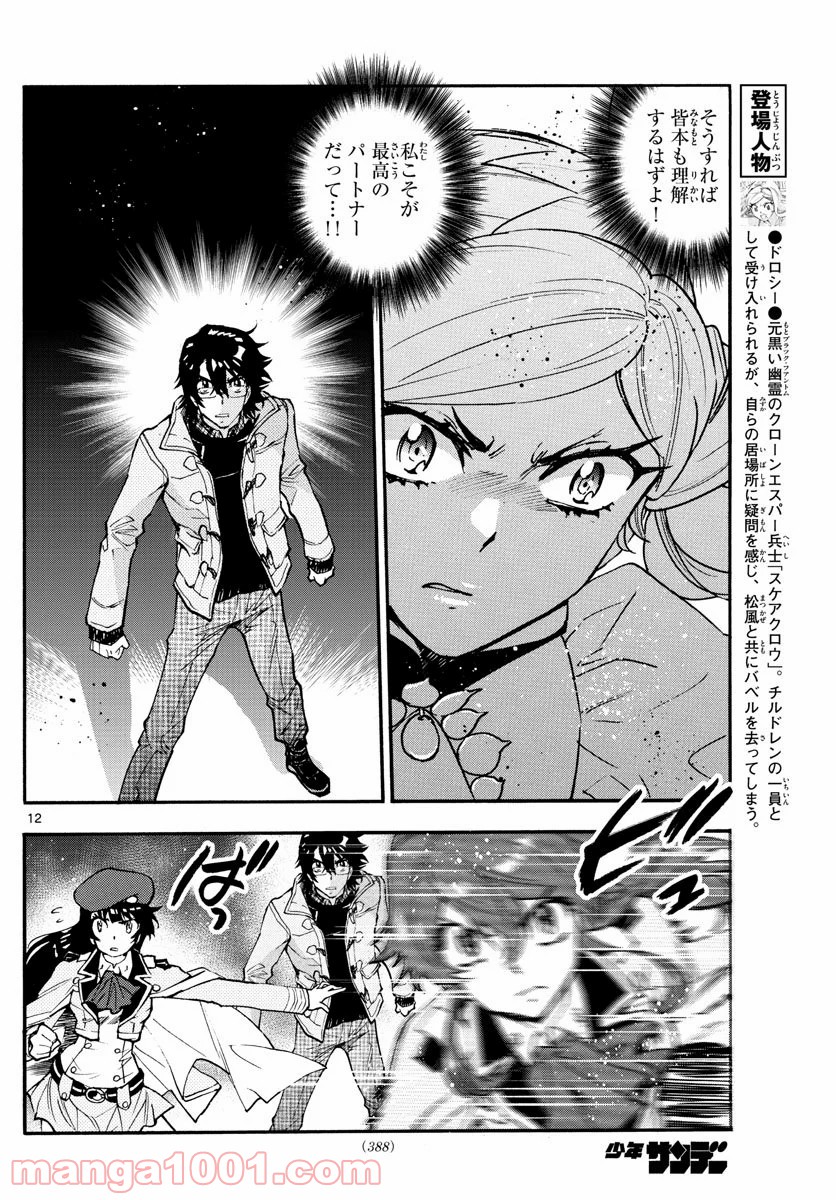 絶対可憐チルドレン 第579話 - Page 12