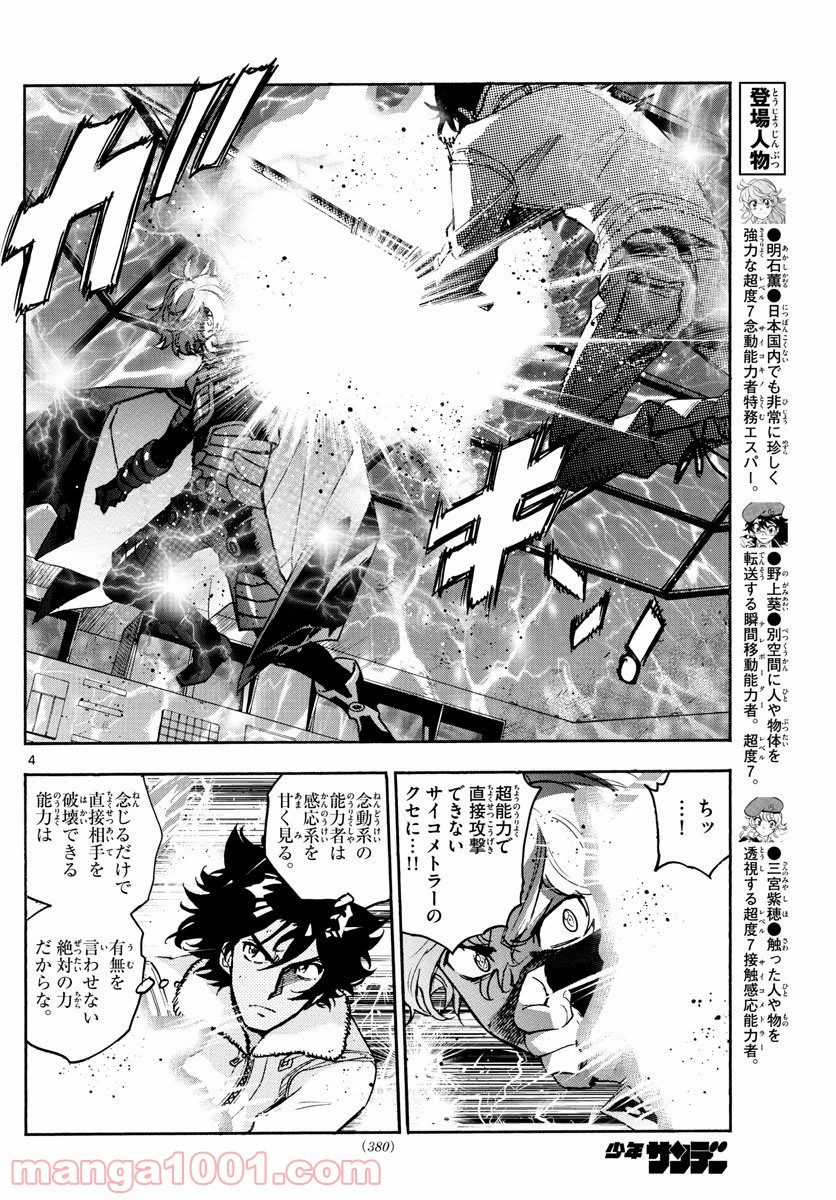 絶対可憐チルドレン 第579話 - Page 4