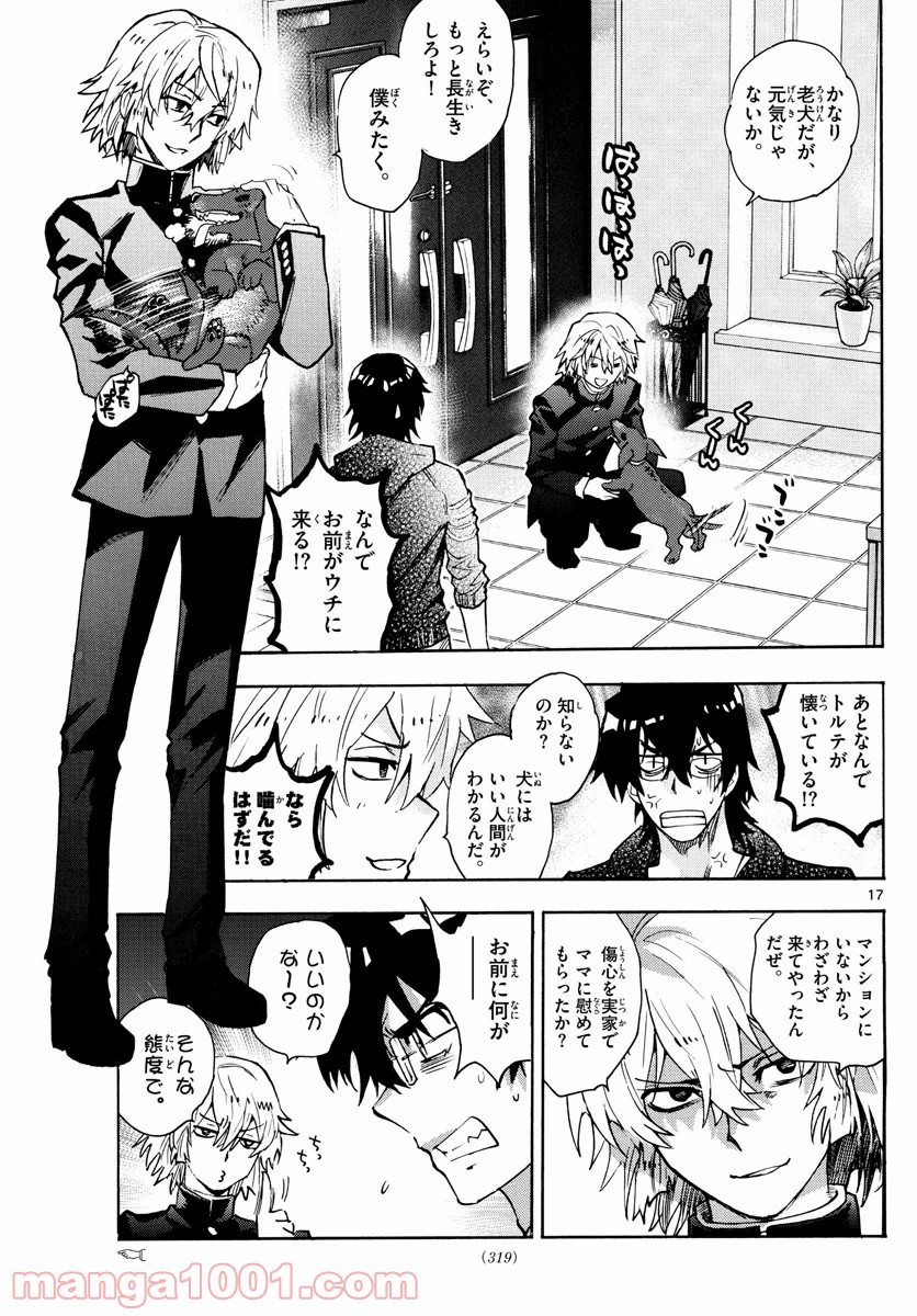 絶対可憐チルドレン 第570話 - Page 17