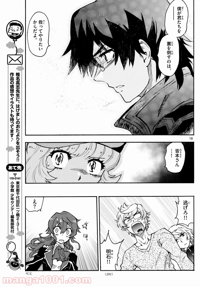 絶対可憐チルドレン 第550話 - Page 18