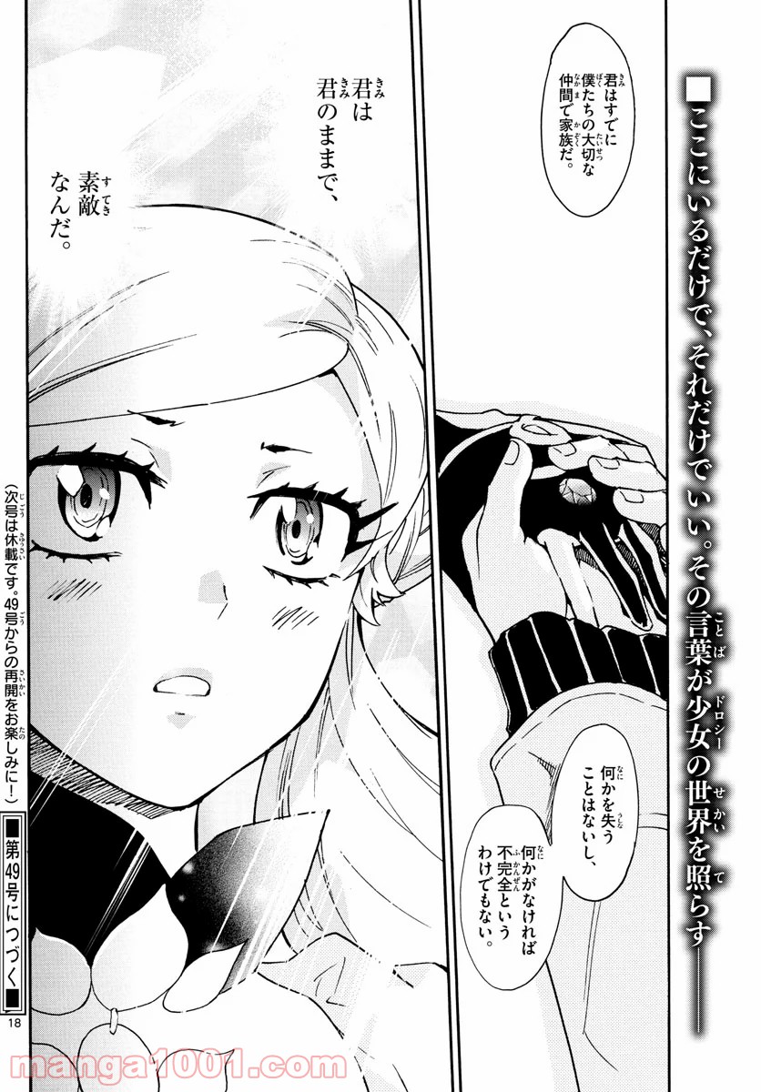 絶対可憐チルドレン 第590話 - Page 18