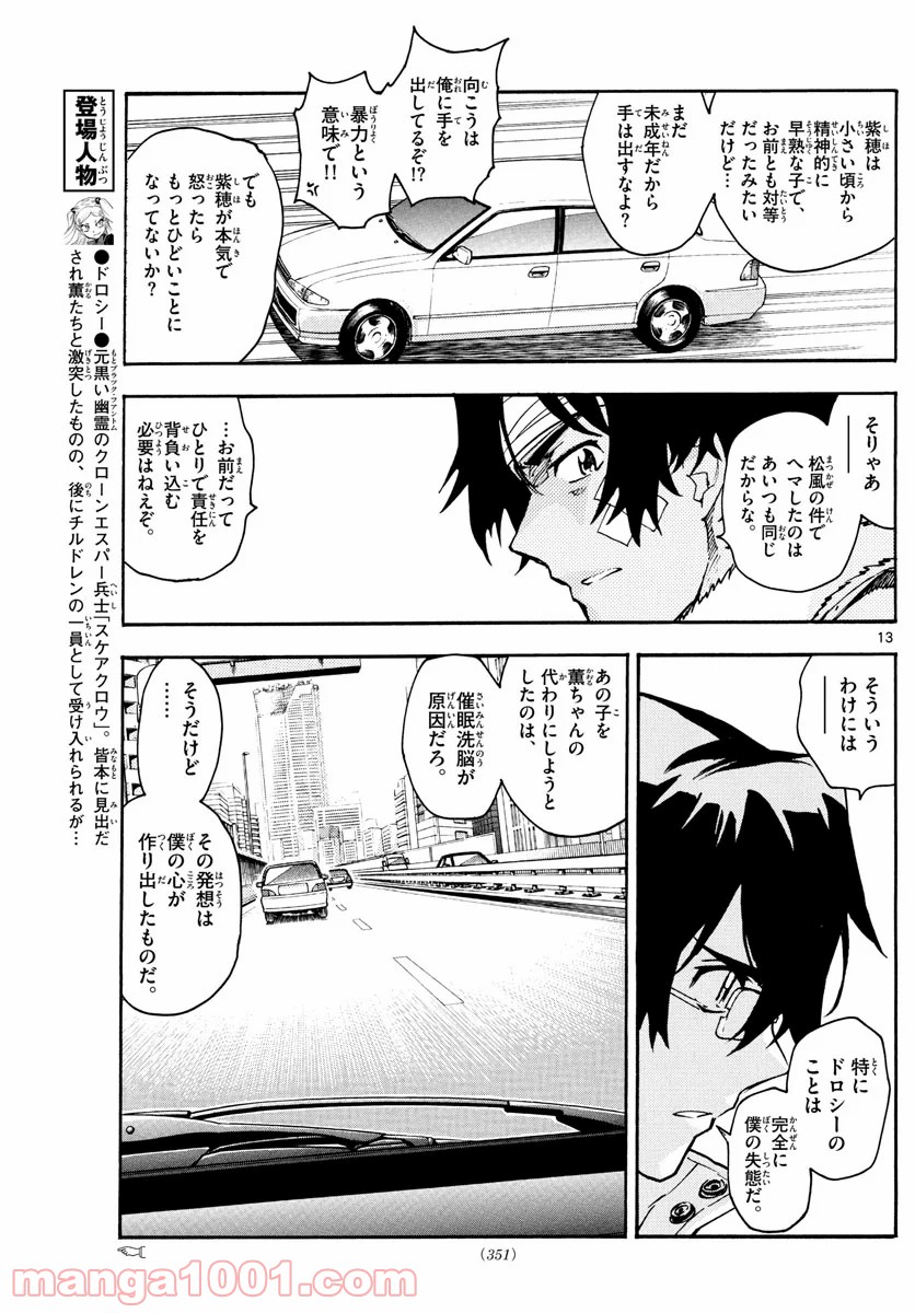 絶対可憐チルドレン 第571話 - Page 13