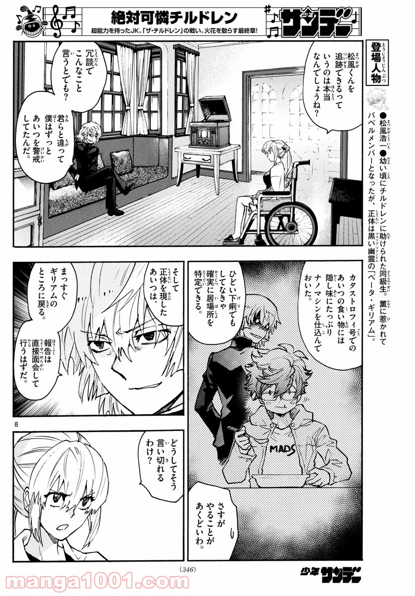 絶対可憐チルドレン 第571話 - Page 8