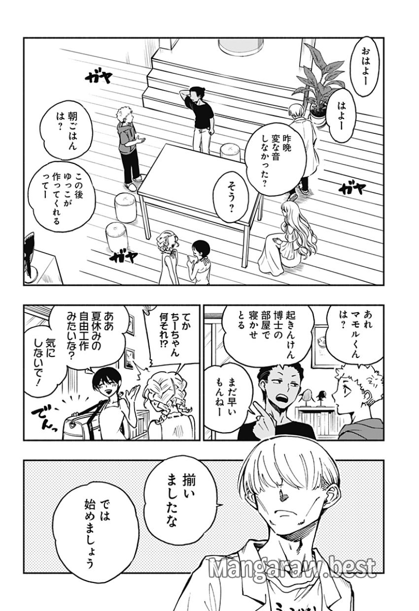 ぼくと海彼女 - 第33話 - Page 4