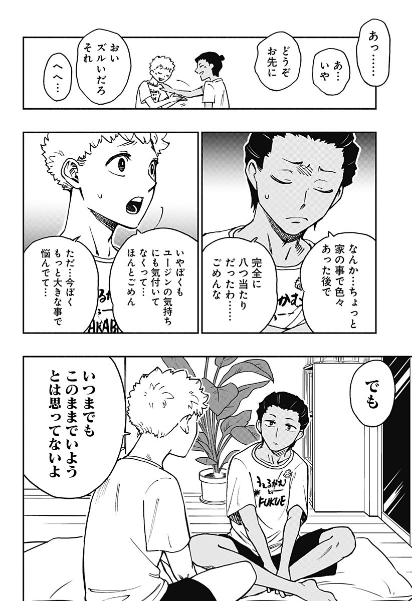 ぼくと海彼女 - 第30話 - Page 14