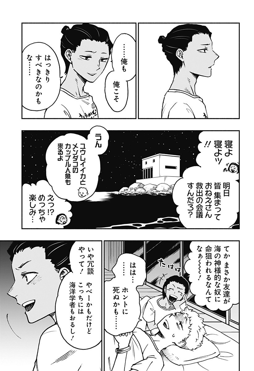 ぼくと海彼女 - 第30話 - Page 15