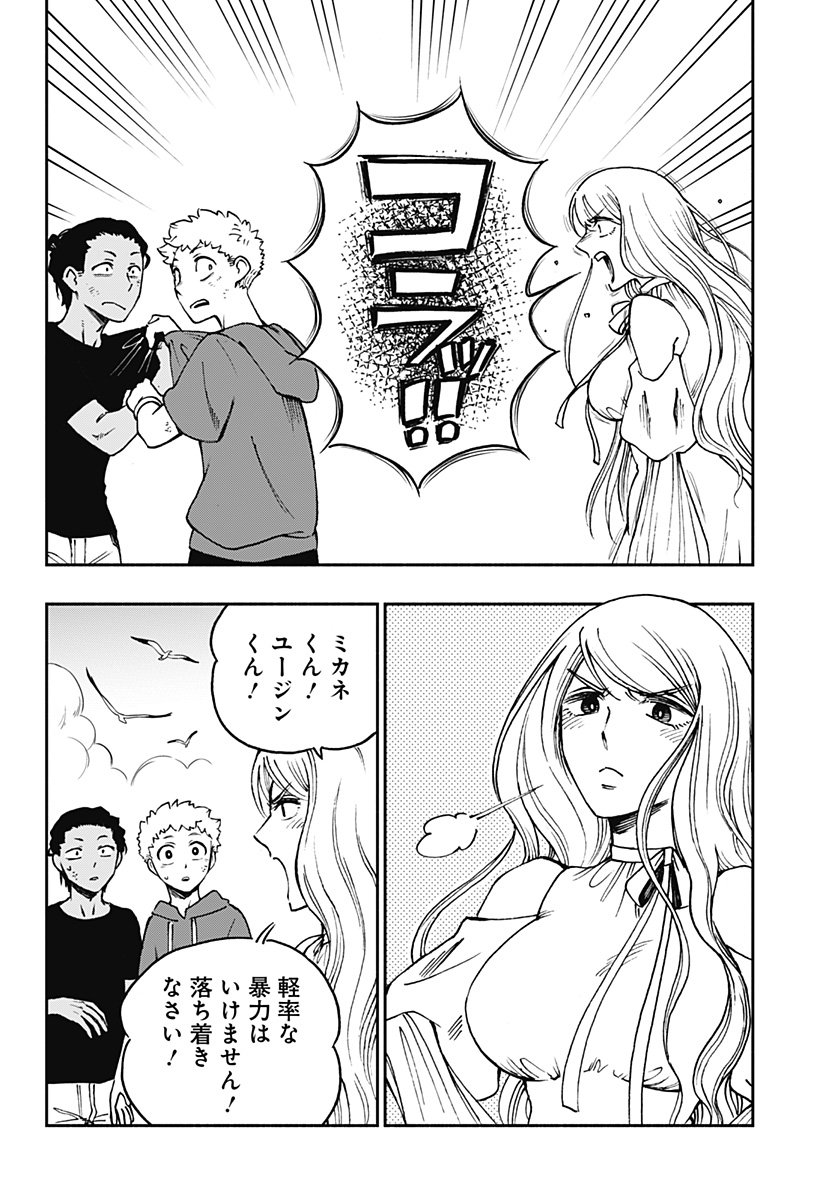 ぼくと海彼女 - 第30話 - Page 6