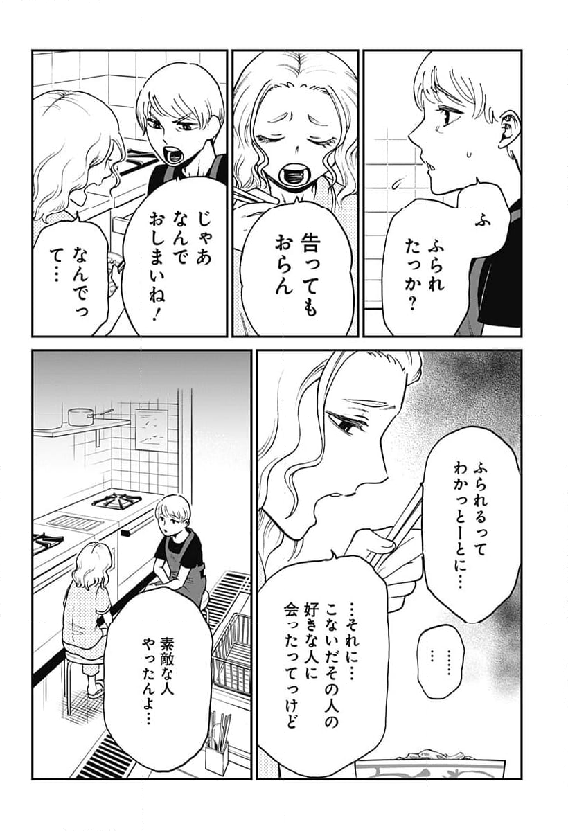 ぼくと海彼女 - 第12話 - Page 14