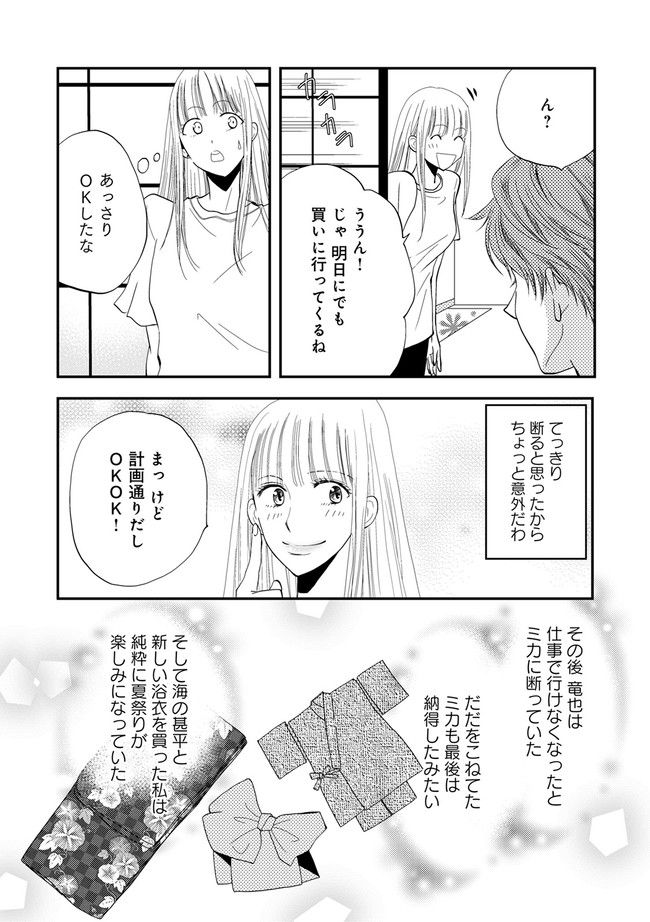 チンカルボー 第3.2話 - Page 2