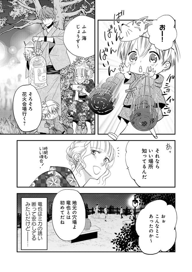 チンカルボー 第3.2話 - Page 5