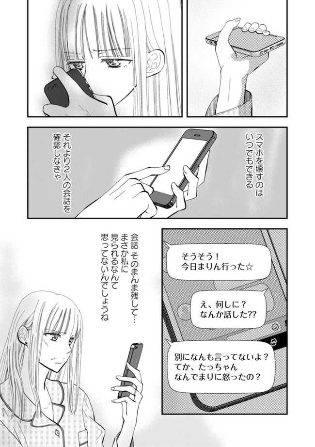 チンカルボー 第2.1話 - Page 2