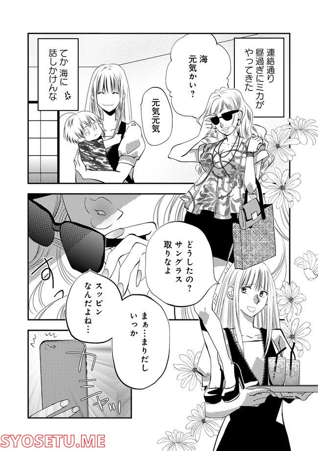 チンカルボー 第4.2話 - Page 6