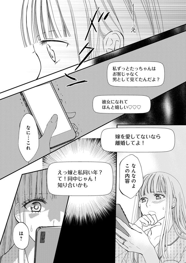 チンカルボー 第1.2話 - Page 11